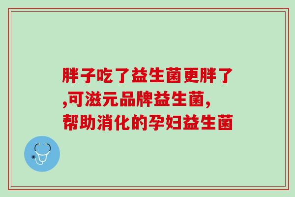 女性阴道益生菌吃的好还是塞的好(如何维护女性私密健康：吃益生菌还是塞益生菌？)