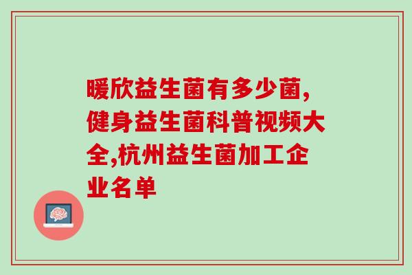 孩子益生菌什么时候喝了好(孩子应该在何时服用益生菌？)