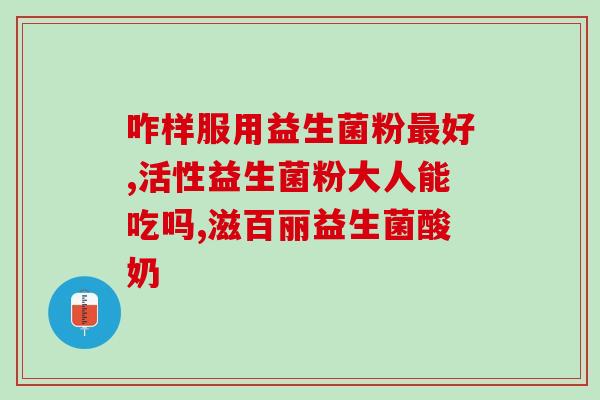 如何买益生菌婴儿用品店(购买优质婴儿益生菌用品：前往专业婴儿用品店)