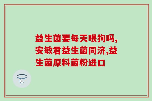 宁波光明益生菌怎么样吃(宁波光明益生菌的食用方式是什么？)