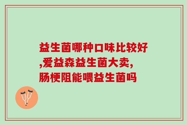 宝宝吃益生菌大便有粘液(宝宝食用益生菌后大便带粘液，该怎么办？)