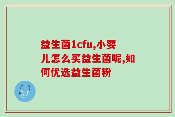 宏乐益生菌粉到底怎么样(宏乐益生菌粉用户体验分享)