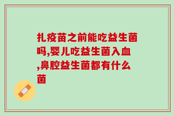 宝宝吃合滋园益生菌怎么样(宝宝吃合滋园益生菌有何好处？)