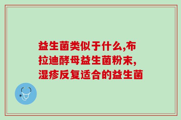 宝宝喝益生菌怎么拉绿粑粑(宝宝喝益生菌会引起绿色粑粑吗?解答在此) 宝宝喝益生菌怎么拉绿粑粑(宝宝喝益生菌会引起绿色粑粑吗?解答在此)