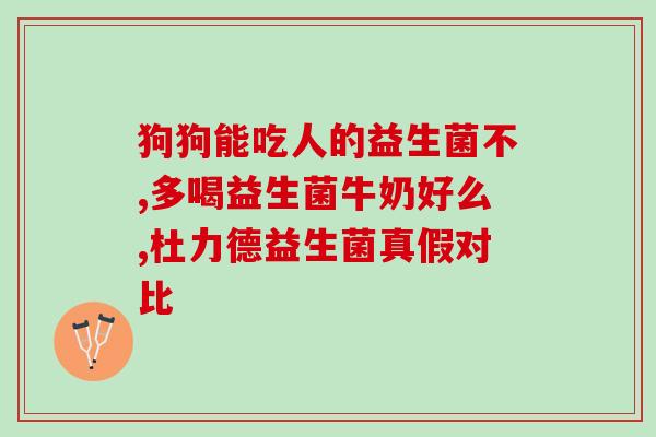 如何给宝宝现在益生菌(宝宝现在最适合服用什么益生菌？)