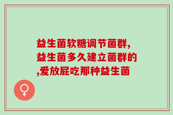 娃娃怎么吃益生菌(娃娃如何摄入益生菌)