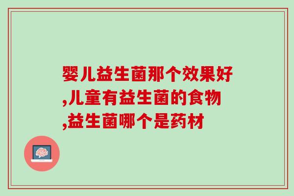 如何用天然益生菌制作酸奶(用天然益生菌自制酸奶，更健康、更美味)