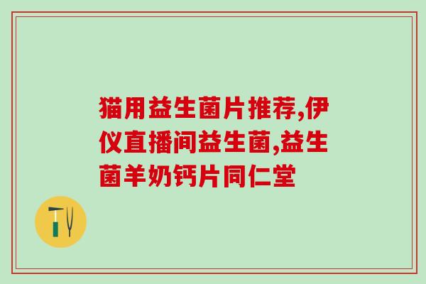 如何自己做益生菌种(自制益生菌种教程)