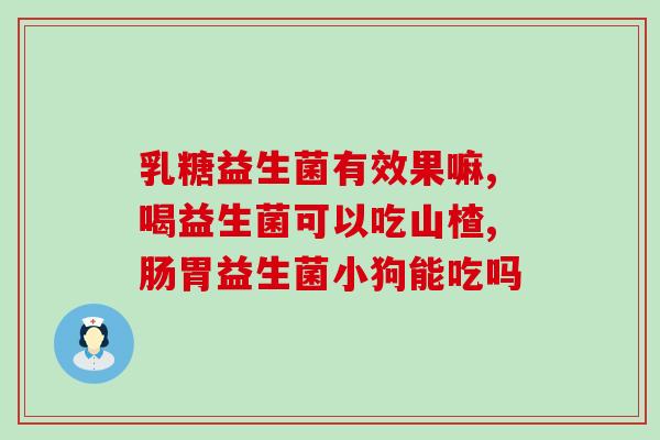 宝宝胃火大吃什么益生菌(治疗宝宝胃火大的益生菌推荐)