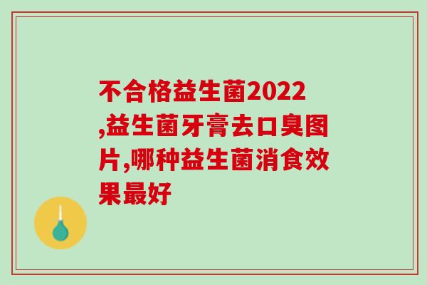 孩子发烧能喂益生菌吗(喂益生菌对孩子发烧有帮助吗？)