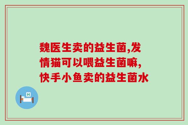 宝宝怎么选择益生菌(选择益生菌，让宝宝健康成长)