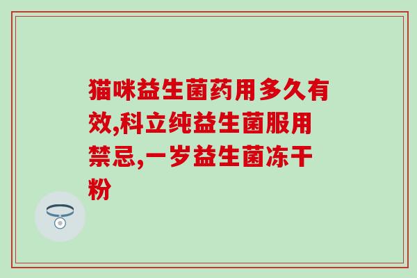 安利益生菌养肠道吗(养肠道利器，益生菌你值得拥有)