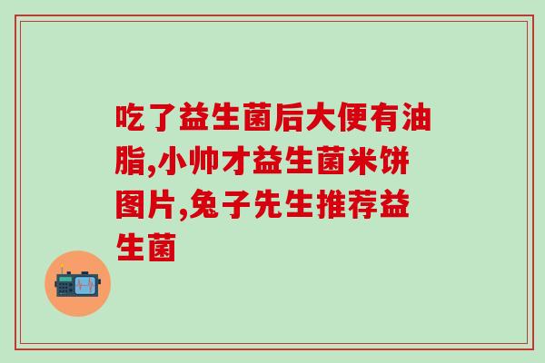 孕期吃益生菌头疼怎么办(孕期吃益生菌引发头痛?不用担心,这里有解决方案!) 孕期吃益生菌头疼怎么办(孕期吃益生菌引发头痛?不用担心,这里有解决方案!)