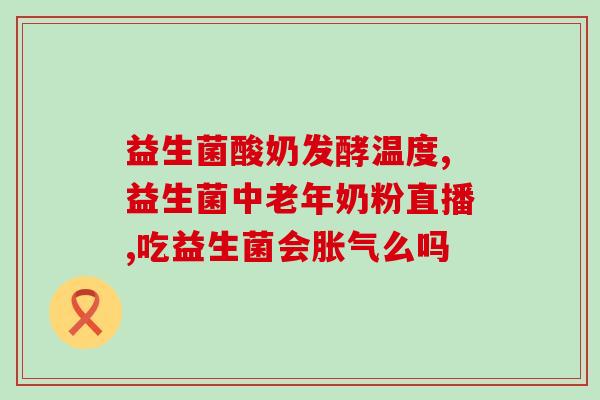 孕妇吃成人益生菌行吗(孕期可否食用成人益生菌)
