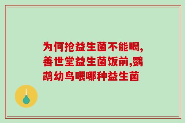 女性睾酮高用益生菌(提高女性睾酮？益生菌来帮忙！)