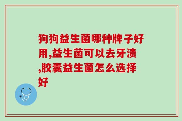 宝宝便秘和什么益生菌(如何用益生菌缓解宝宝便秘？)