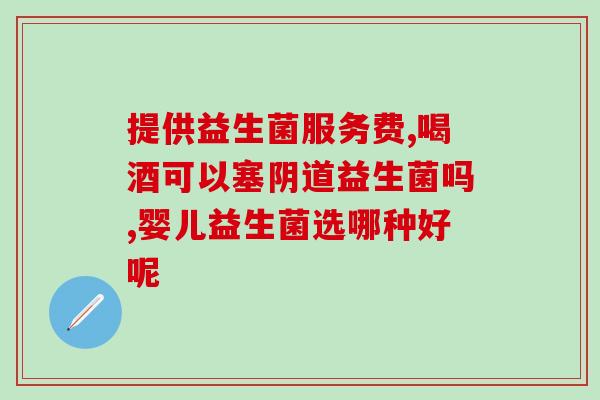 小宝宝益生菌怎么冲喂(益生菌怎么加到宝宝奶粉里？快速掌握正确方法！)