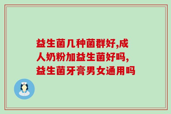山姆养胃益生菌怎么样(山姆养生建议：了解益生菌的好处及正确使用方法)
