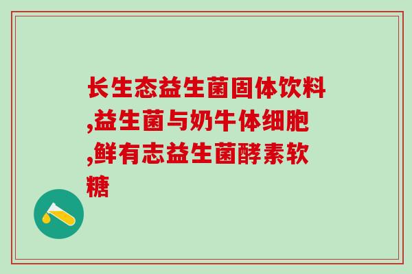 小鼠什么时间可以吃益生菌(小鼠何时适宜摄入益生菌？)