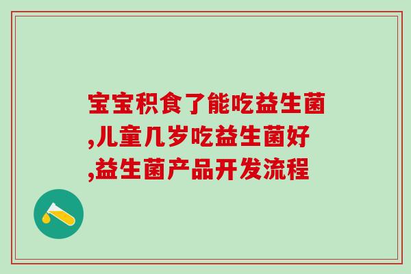 山东枣庄市哪里有卖益生菌的(山东枣庄市哪里可以购买益生菌？)