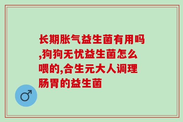 小葵花益生菌8月龄怎么吃(小葵花益生菌的八个月龄服用方法)