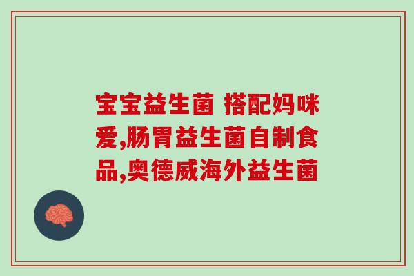 女性要吃益生菌么嘛(女性需要食用益生菌吗？)