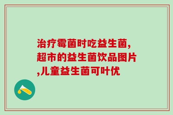 宠物益生菌益生元(宠物益生元：保护你的宠物肠道健康)