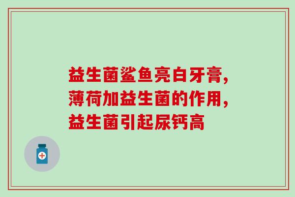 安捷心益生菌有用吗(安捷心益生菌是否有效？)