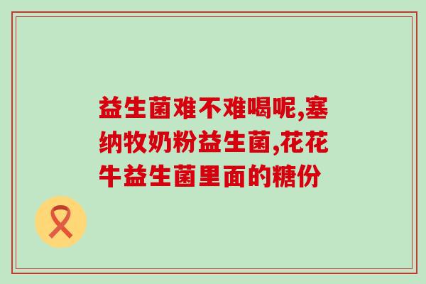 小狗能喝人的益生菌饮品吗(小狗能否和人一样饮用益生菌饮品？)