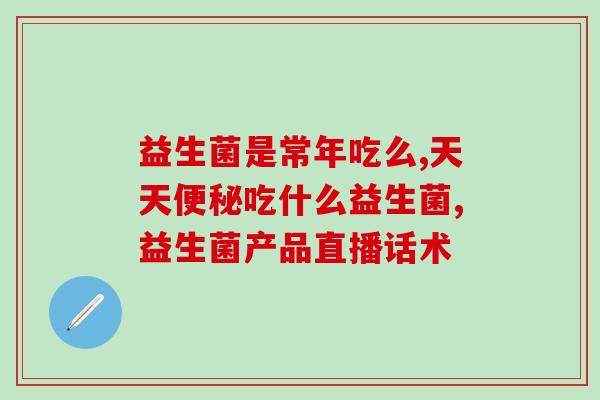 宝宝益生菌怎么兑水吃好(宝宝益生菌应该如何食用水溶型？)