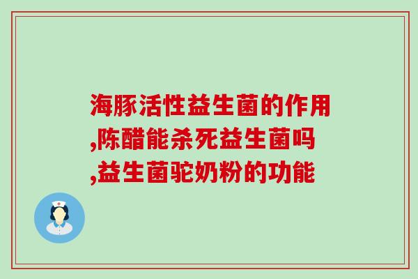 女性益生菌孕期可以吃吗孕期女性能否食用益生菌？