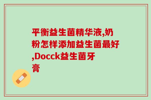 宝莱美露益生菌片怎么样(宝莱美露益生菌片评测及使用体验分享) 宝莱美露益生菌片怎么样(宝莱美露益生菌片评测及使用体验分享)