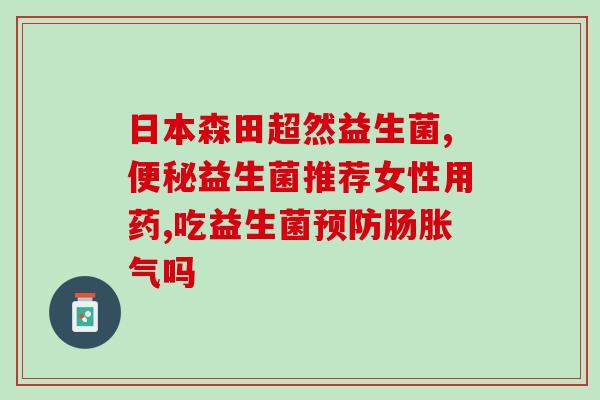 宠物犬喝的益生菌叫什么(宠物犬专属益生菌，健康宝贝离不开)