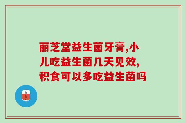 孕妇怎么吃dha和益生菌(孕妇如何正确摄入DHA和益生菌)