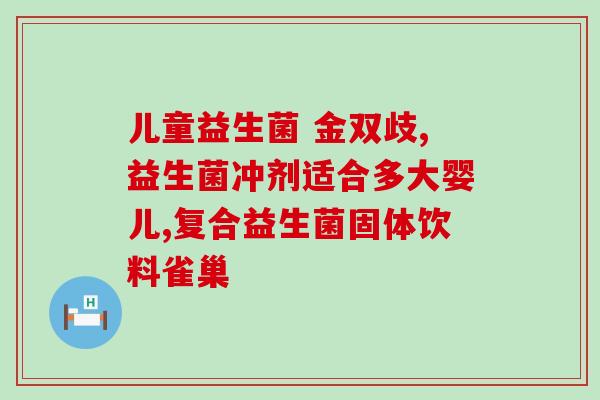 山东益生菌饮品哪里买便宜(山东益生菌饮品哪里最实惠)