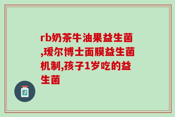 容易胖喝什么益生菌效果好(喝什么益生菌最有利于减肥？建议来自专业人士)