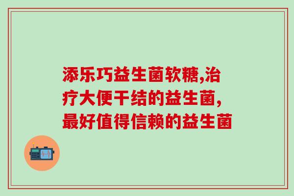 奶瓣比较多喝什么益生菌(高含量益生菌饮品推荐)