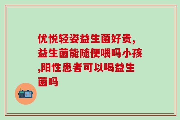 宝宝喝几天益生菌有效果(宝宝喝益生菌几天见效)