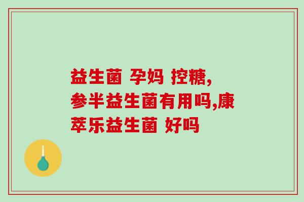 奶猫吃什么益生菌好(哪些益生菌适合给奶猫吃？)