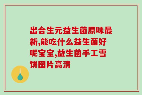宠物益生菌棒怎么用的啊(使用宠物益生菌棒的步骤和注意事项)