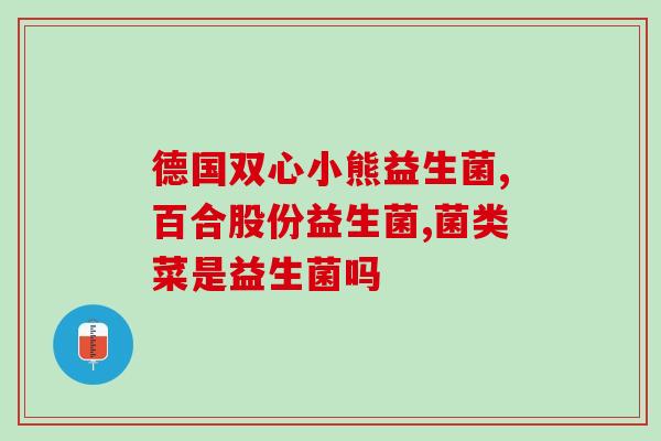 小黄盒益生菌什么时间吃(小黄盒益生菌最佳服用时间是什么？)