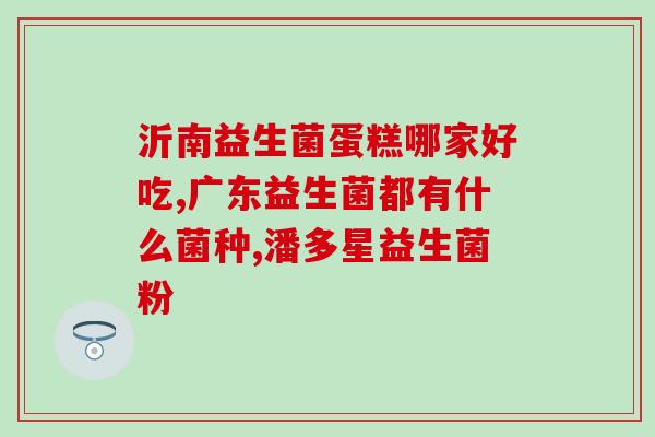 小神童益生菌奶粉怎么样(小神童益生菌奶粉使用效果如何？)