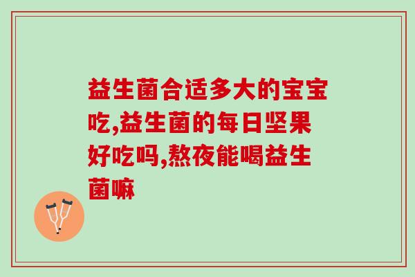 小鱼可以吃益生菌吗怎么吃(小鱼可食用益生菌吗？食用方法有哪些？)