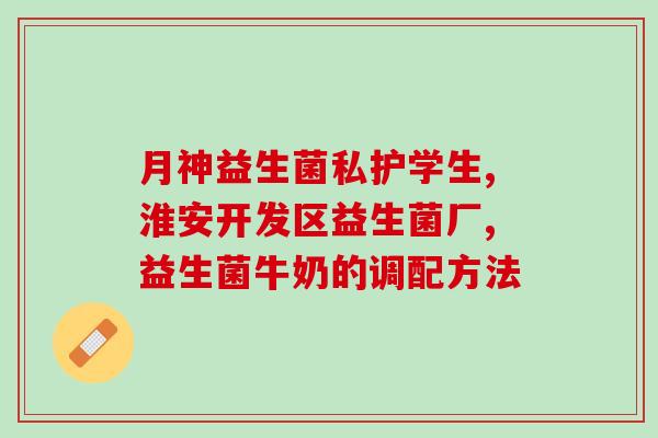 小狐狸益生菌没摇匀(小狐狸益生菌：摇匀步骤易被忽略)