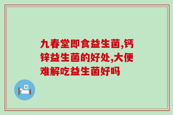 尿酸高可以吃益生菌么吗(尿酸高者是否适合食用益生菌？)