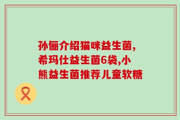 小蓝条益生菌怎么吃的(小蓝条益生菌正确服用方法分享)