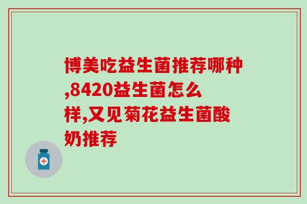 宿舍两女生分享吃的益生菌(宿舍两女生共享益生菌)