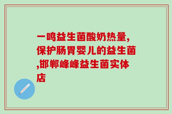 小孩吃什么牌子益生菌最好(选择最好的益生菌品牌：为孩子带来健康的选择)