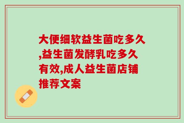 小孩适合吃什么益生菌粉(小孩应该选择哪种益生菌粉?) 小孩适合吃什么益生菌粉(小孩应该选择哪种益生菌粉?)