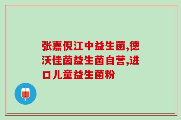宠物果味益生菌(宠物益生菌果然好味道！)